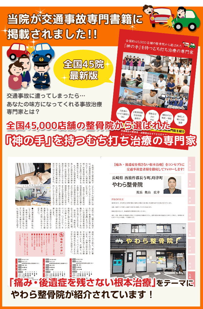 当院が交通事故専門書籍に掲載されました