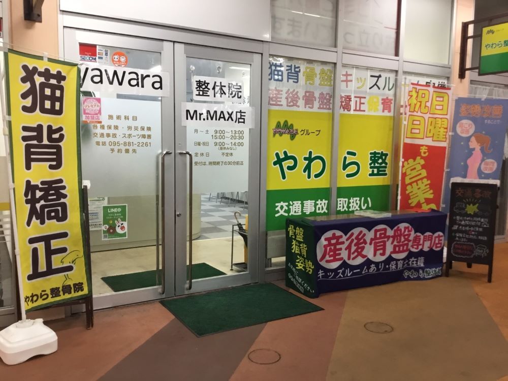 時津やわら鍼灸整骨院／整体院 外観