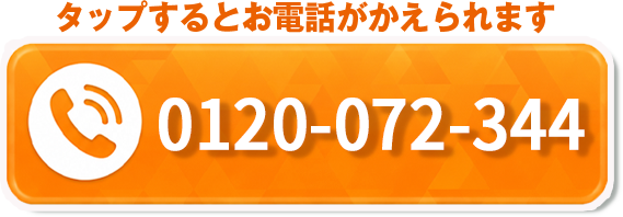 0120-072-344